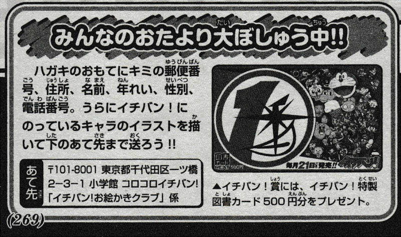 ポケスペ調査局/資料館/外部進出/グッズ・懸賞・付録